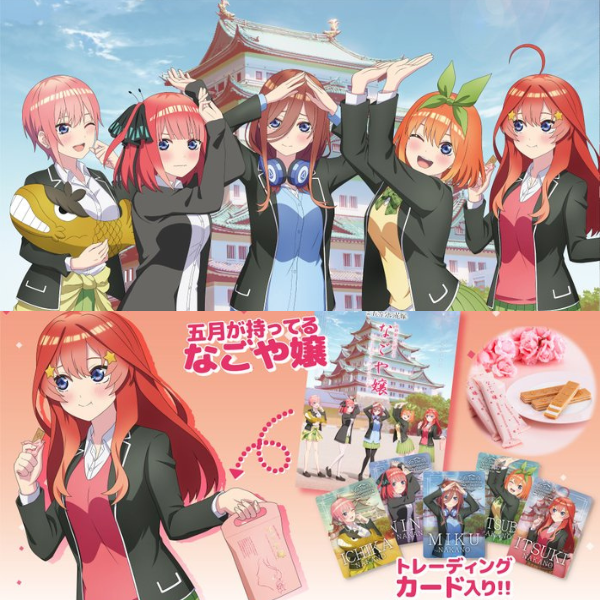 なごや嬢 五等分の花嫁 書下ろし パッケージで 販売中！